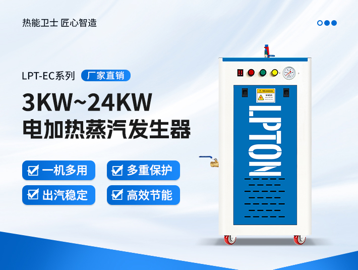 18KW電加熱蒸汽發生器
