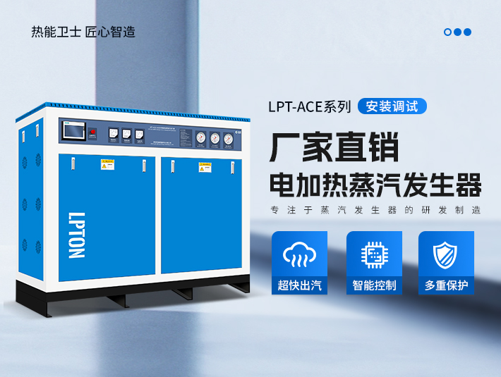 電加熱蒸汽發生器和燃氣蒸汽發生器哪種類型更有優勢？