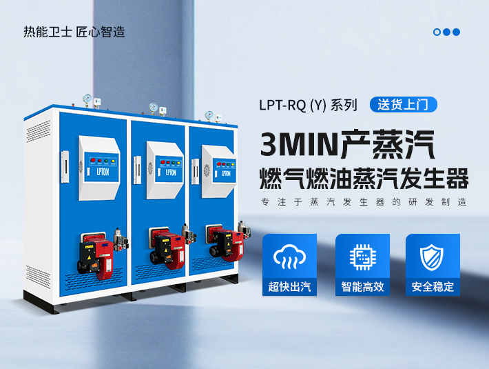 利浦頓告訴您-燃氣蒸汽發生器為什么要搭配軟水處理設施