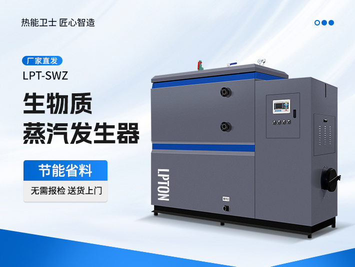 利浦頓教您如何生物質蒸汽發生器有效去垢