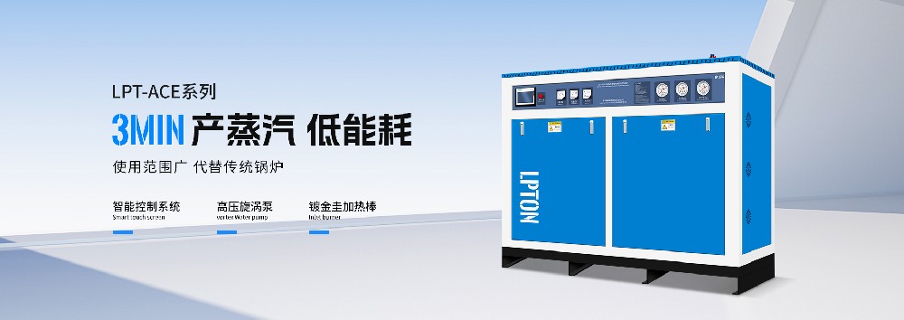 利浦頓講解-燃氣蒸汽發生器使用問題