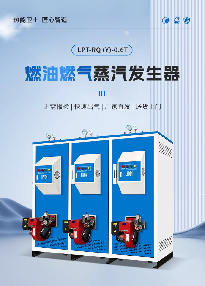 燃?xì)庹羝l(fā)生器使用危險性大嗎？利浦頓蒸汽發(fā)生器安全系數(shù)高！